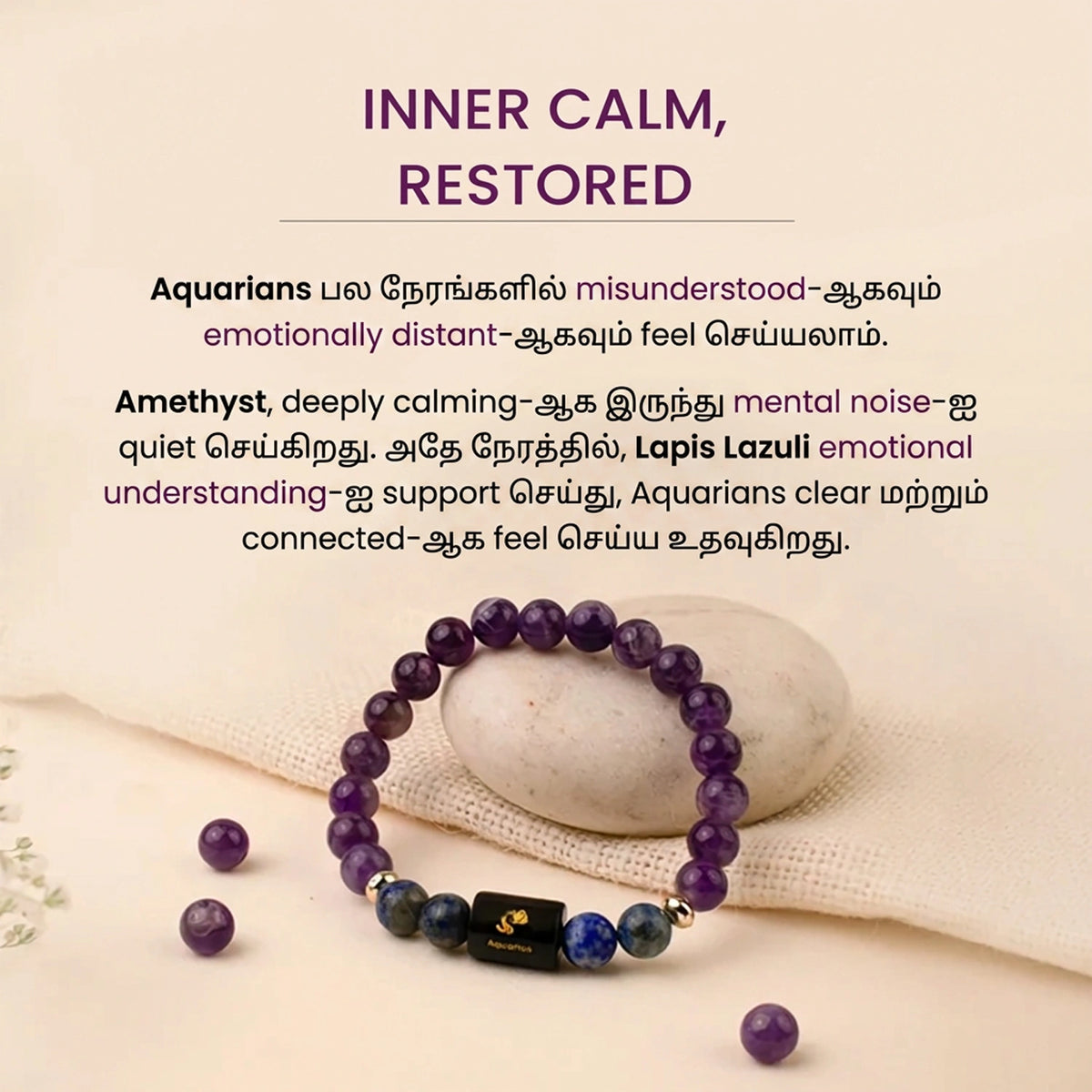 Aquarius (கும்ப ராசி) Zodiac Amethyst & Lapis Lazuli Bracelet
